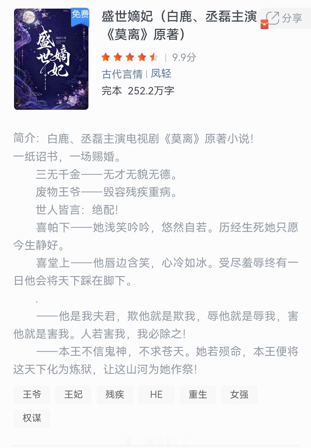 《盛世嫡妃》作者：凤轻一纸诏书，一场赐婚。三无千金—无才无貌无德。废物王爷—毁容