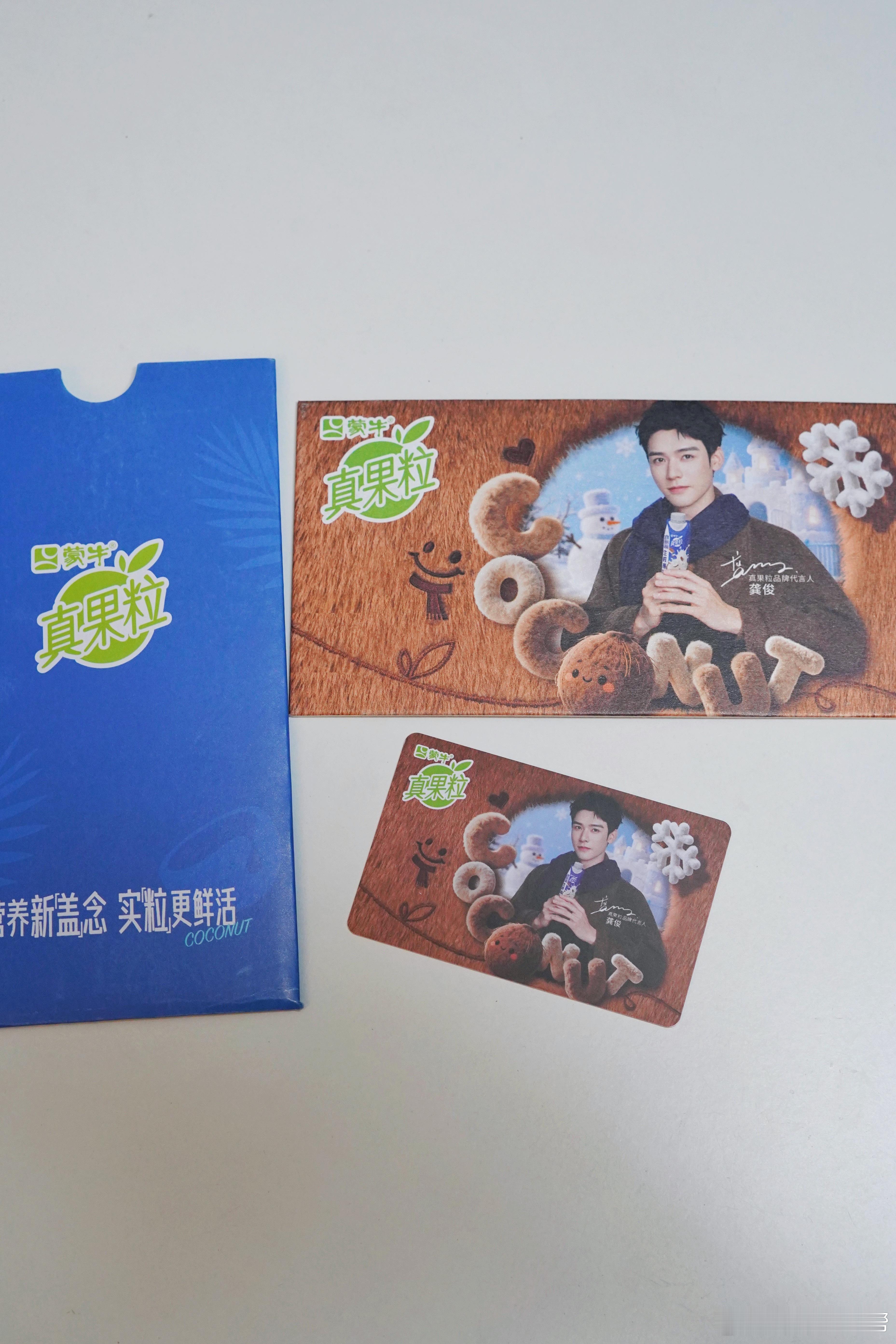 龚俊工作室新年礼盒开箱龚俊工作室2026年新年礼盒开箱图片，依旧满满沉沉的一年！