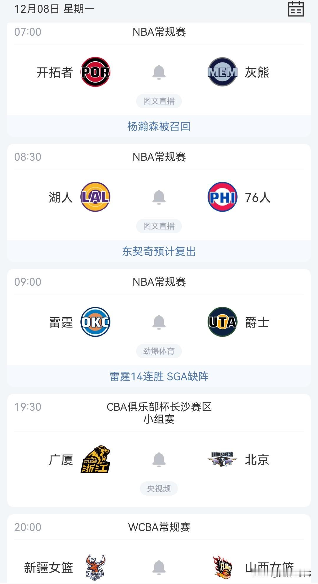 明日山西女篮战新疆女篮 开拓者战灰熊 雷霆战爵士等焦点赛事关注