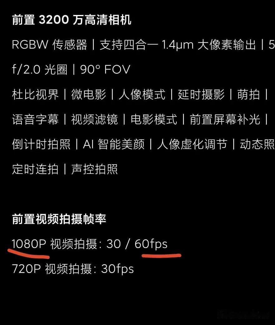 13u这种拍照旗舰前置最高1080p 60帧

14这种小屏旗舰前置最高支持4k