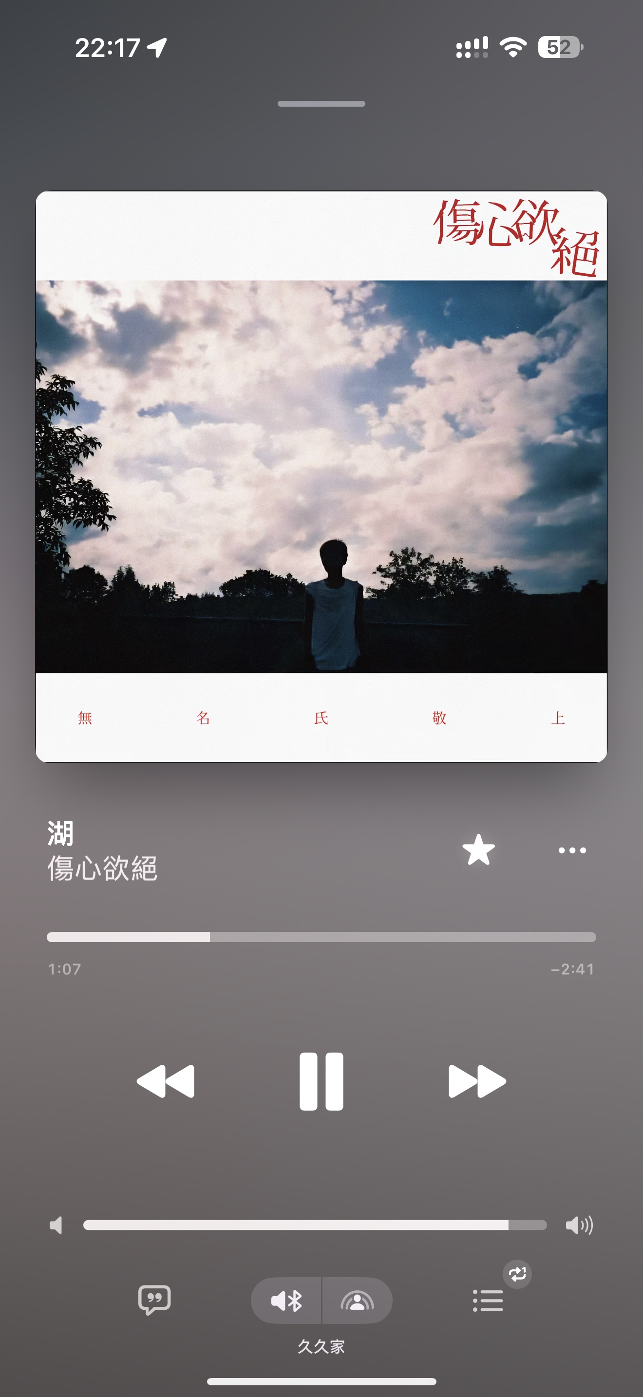 有时候只愿意听你唱完一首歌 