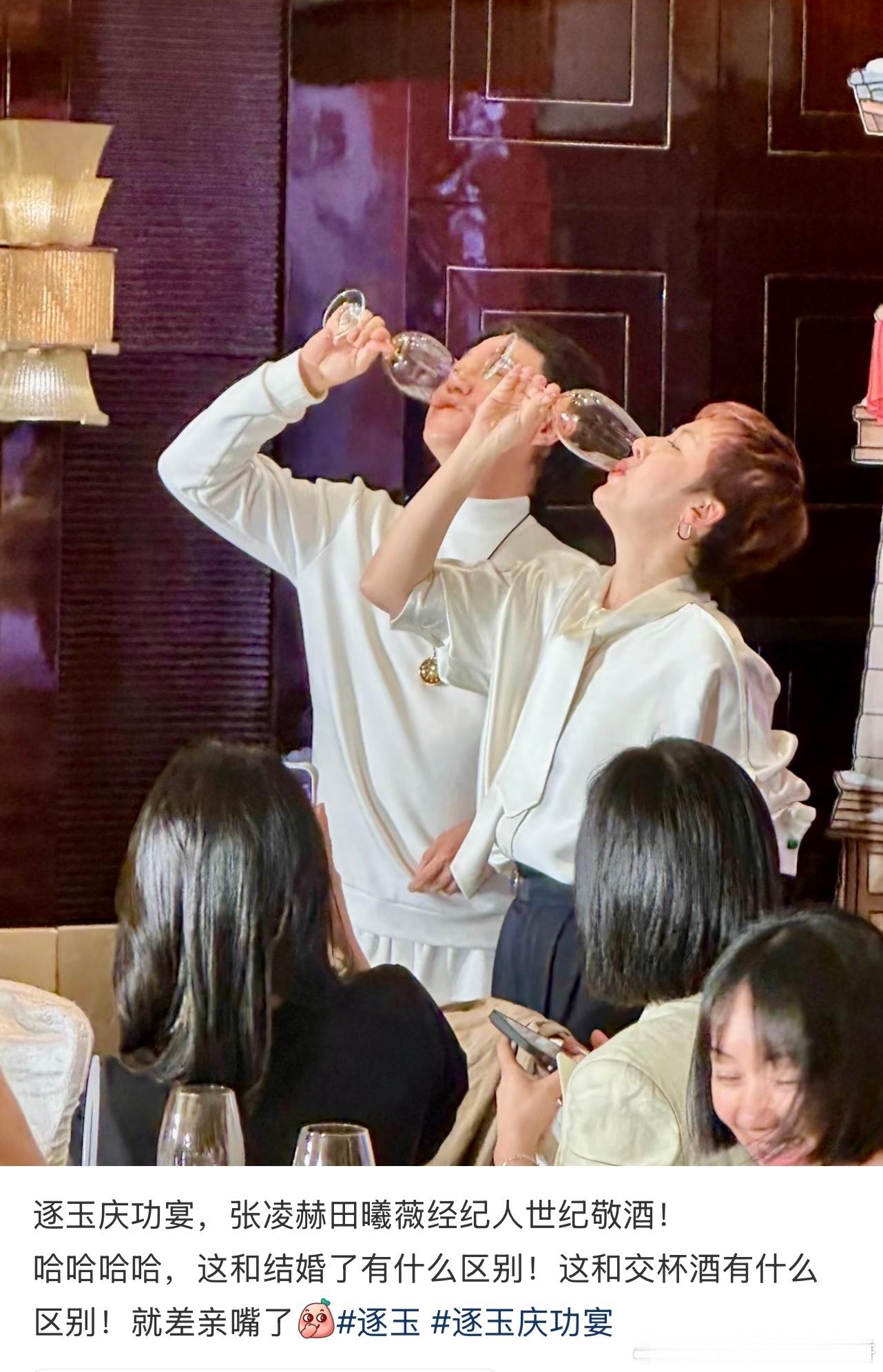 嚯真的吗，张凌赫田曦薇经纪人和好了？？逐玉庆功宴张凌赫逐玉庆功宴发言