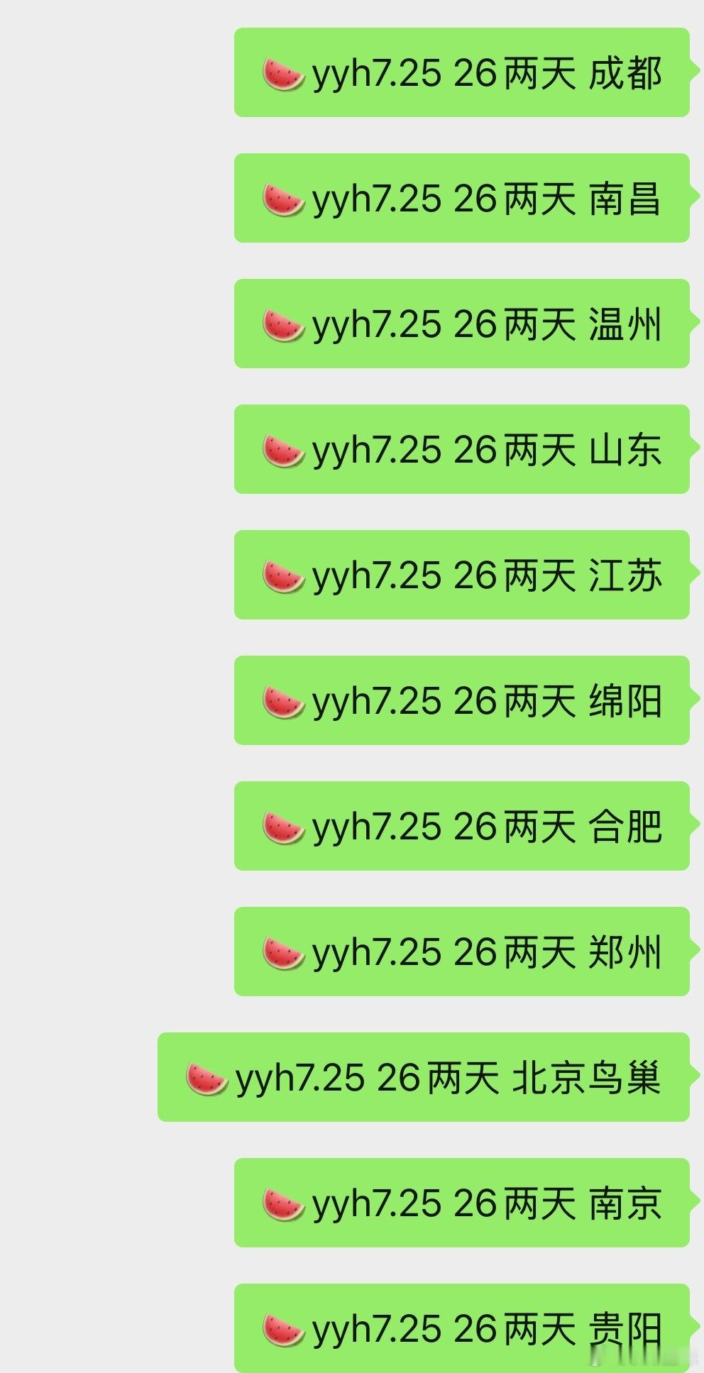 文案我都有 改个时间就行 重庆和青岛先不去 不想相约 