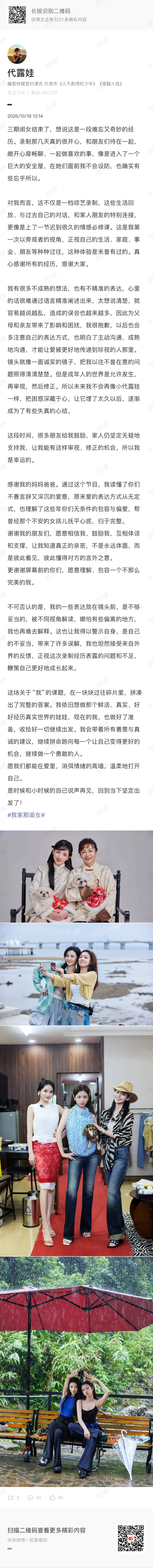 代露娃长文告别我家那闺女代露娃《我家那闺女》收官长文 简单阐明了这三期节目里发生