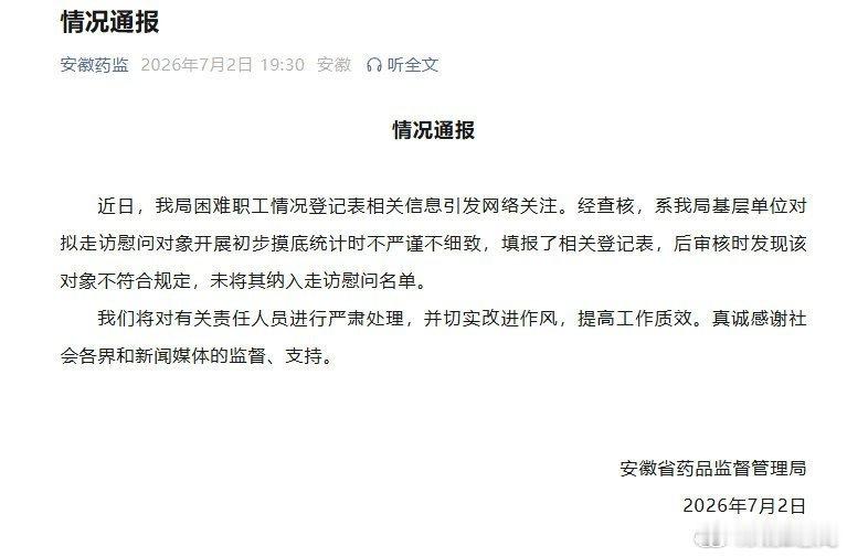 被曝光被发现就是基层工作不细致不严谨。 