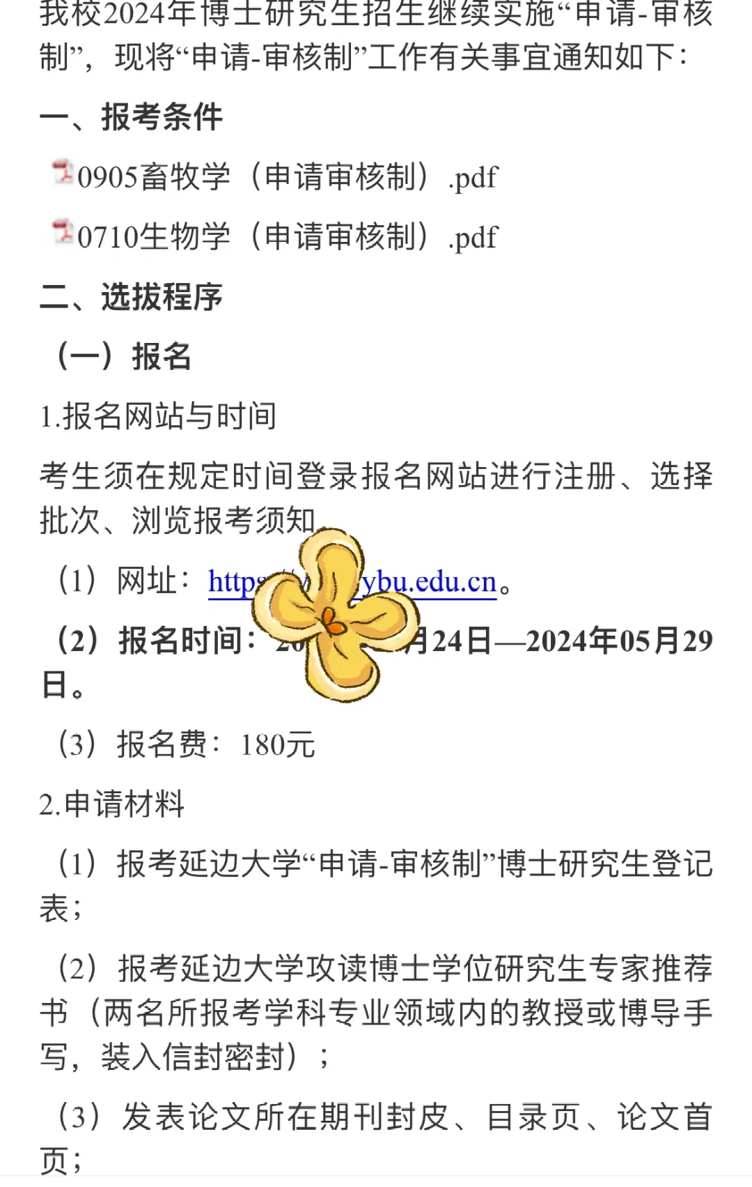 211延边大学第二批博招