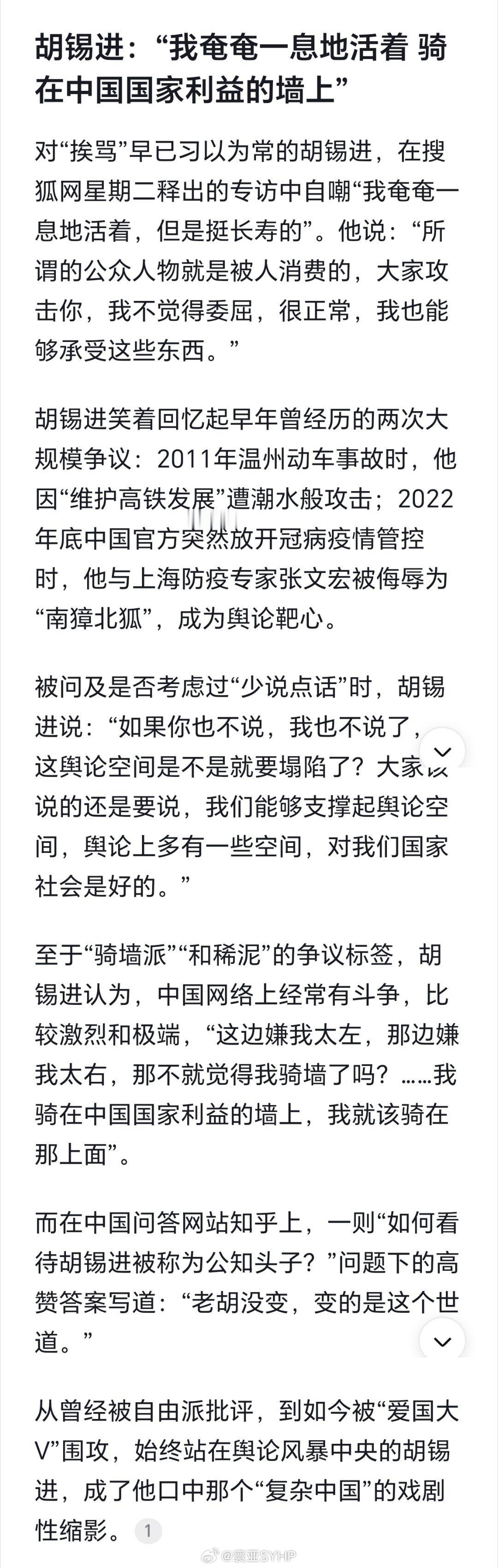胡锡进为何不惊慌联合早报给胡锡进撑腰壮胆 