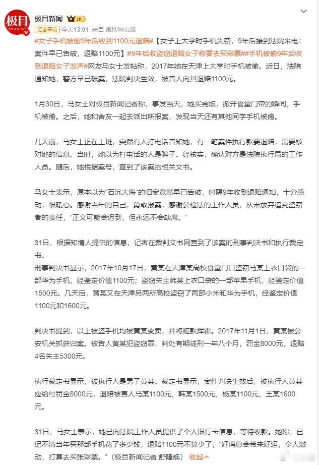 女子手机被偷9年后收到1100元退赔 哈哈，这位女子最后说要拿这个钱去买张彩票，