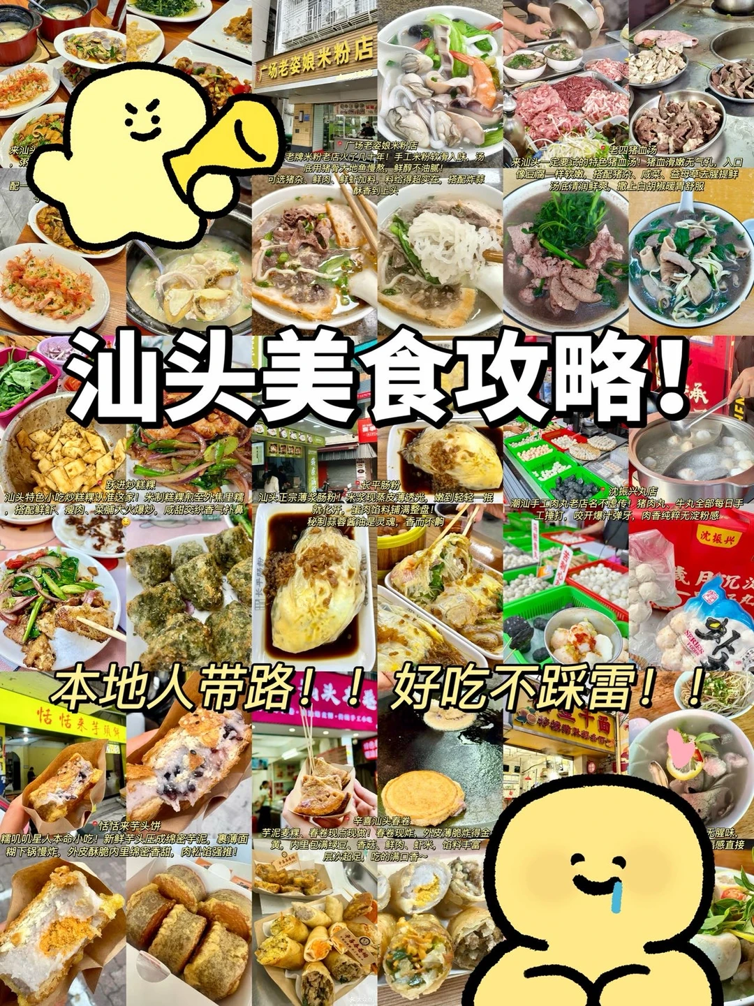 汕头美食攻略！！纯吃分享无广版！