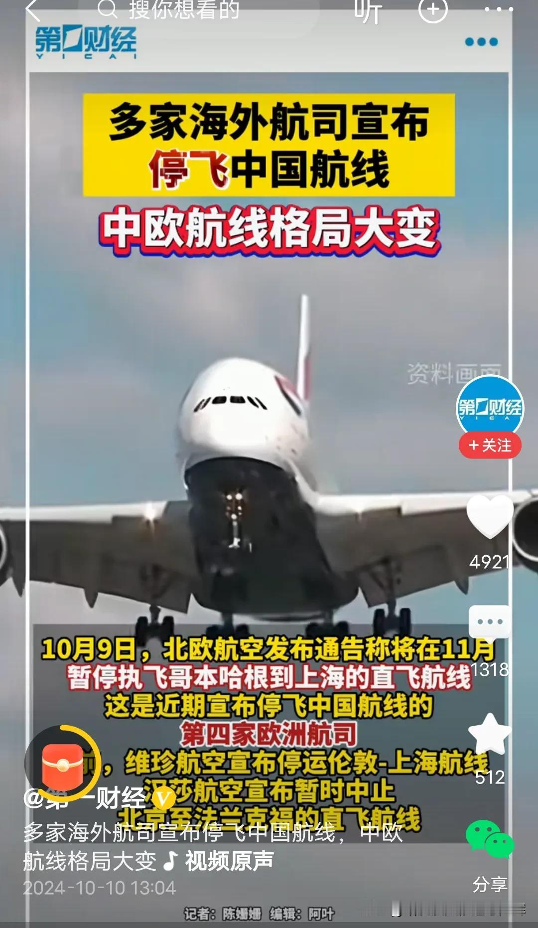 最新国际消息，多家海外航空公司公停飞中国航线…
这背后是否有它国背后在搞事？
否