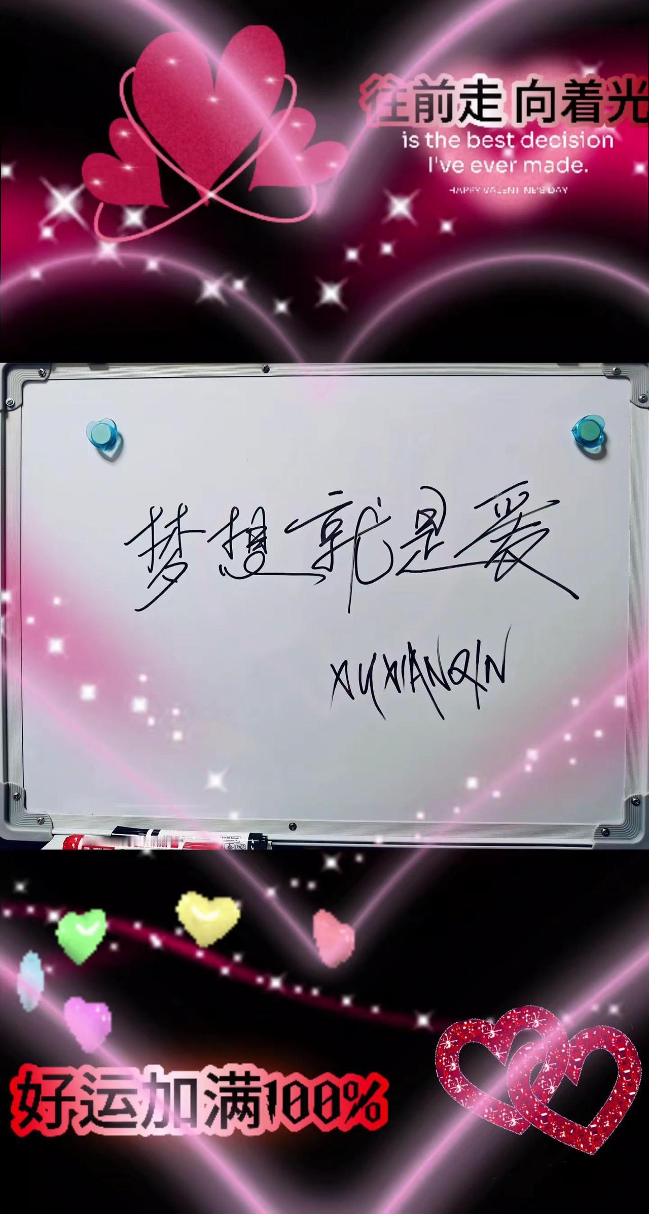 亲笔签名