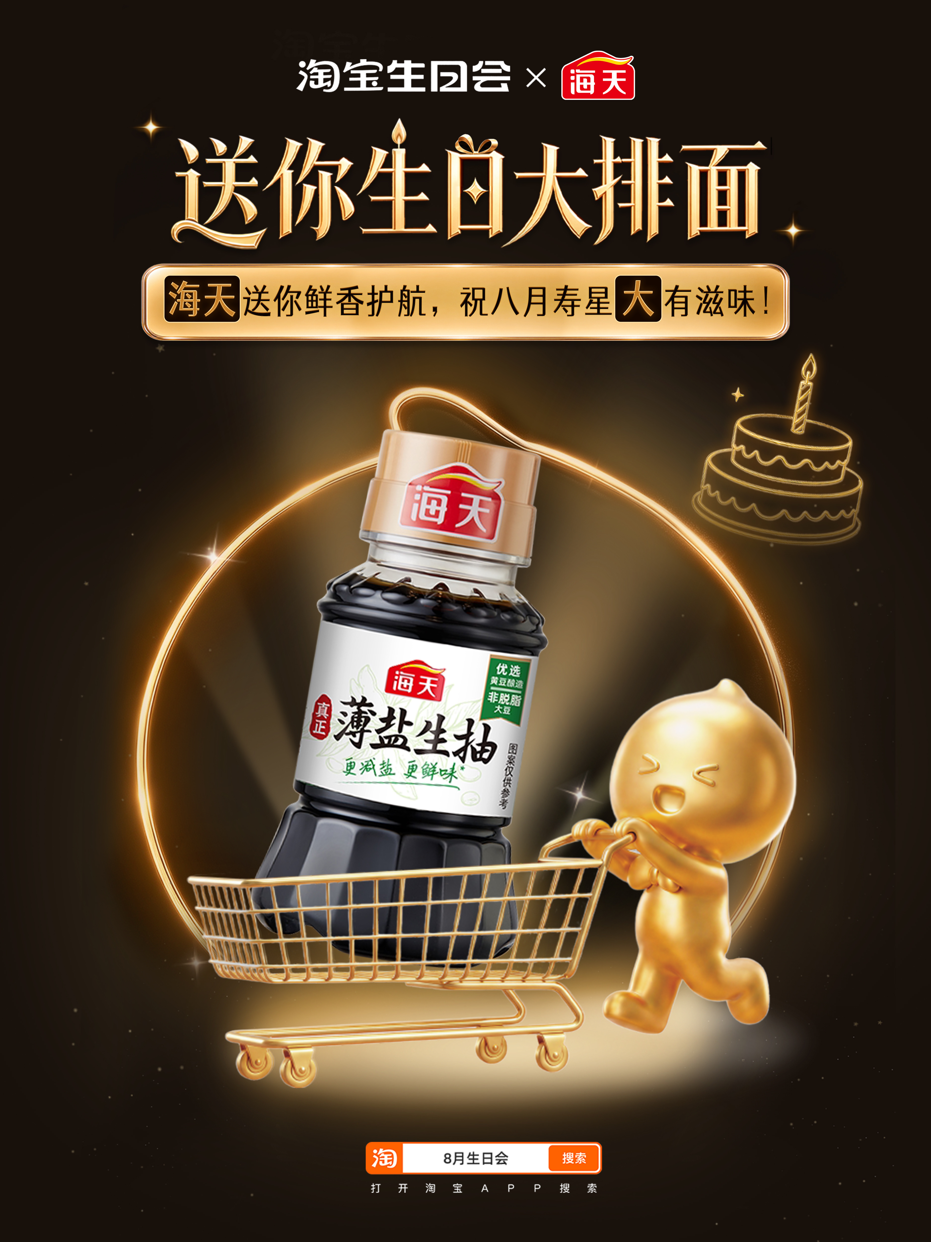 在8月，专属的仪式感轻轻拥抱每一位寿星🥰——被惦记的感觉，一份恰到好处的宠爱，