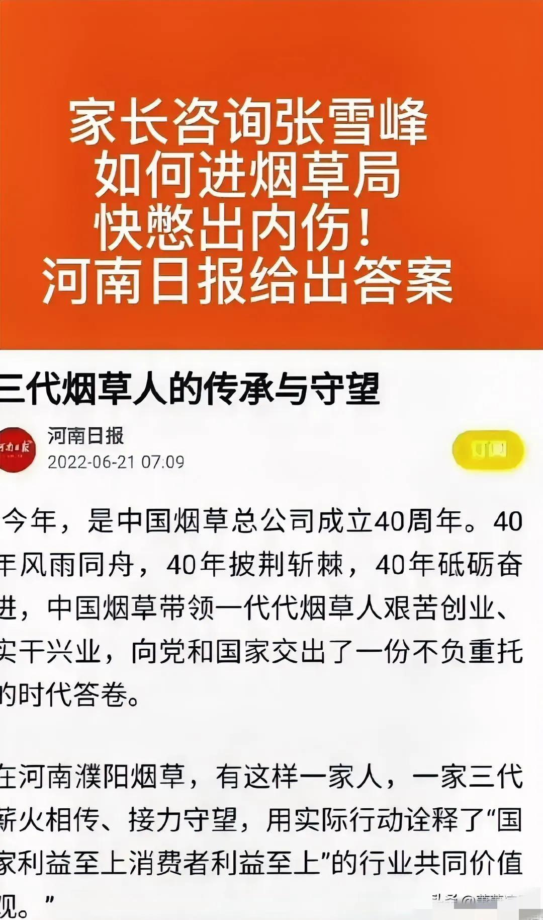 只能说见过不要脸的，没见过这么不要脸的！河南日报报道一家三代人在年年赔钱的烟草公