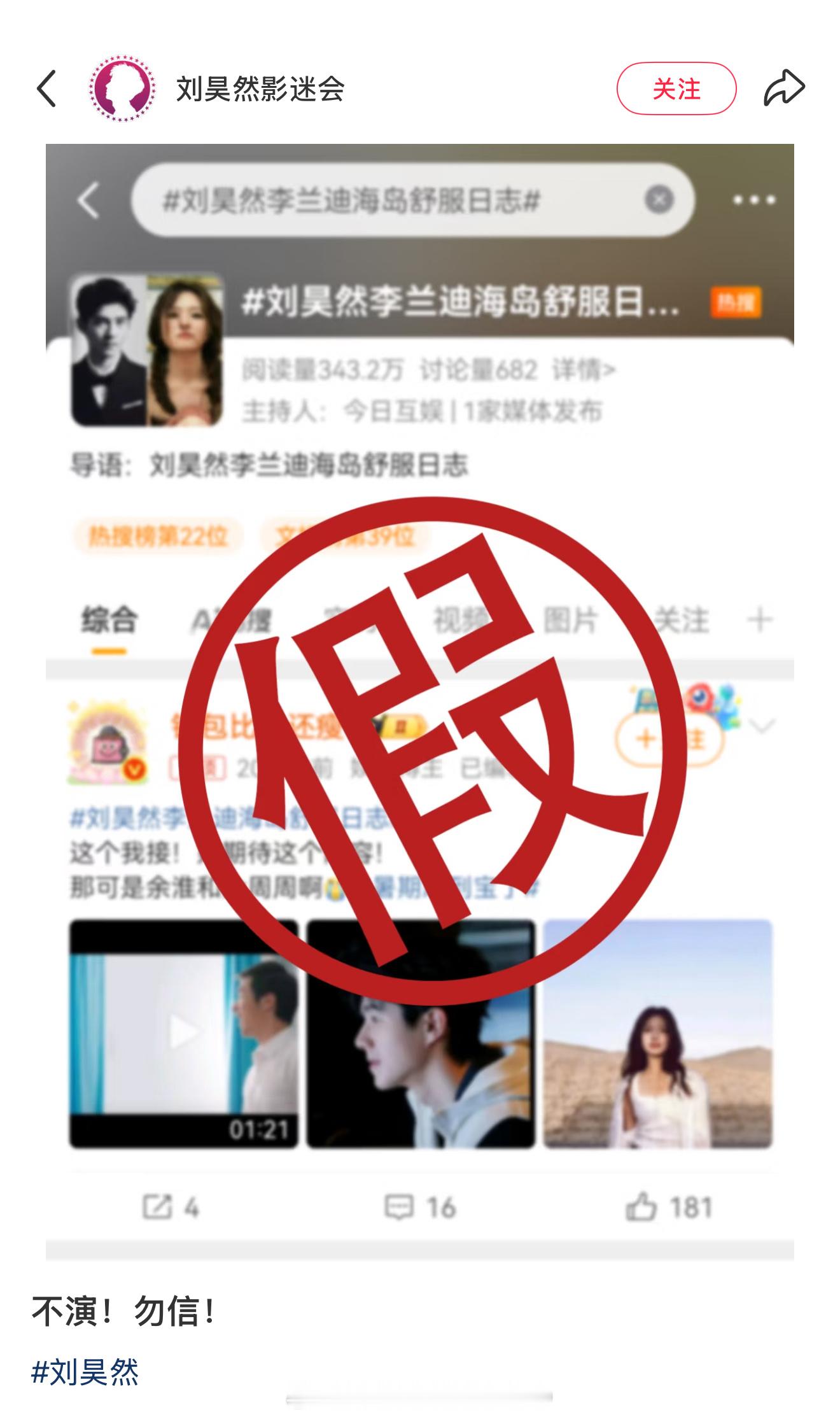 刘昊然李兰迪海岛舒服日志刘昊然方辟谣了，不演… ​​​