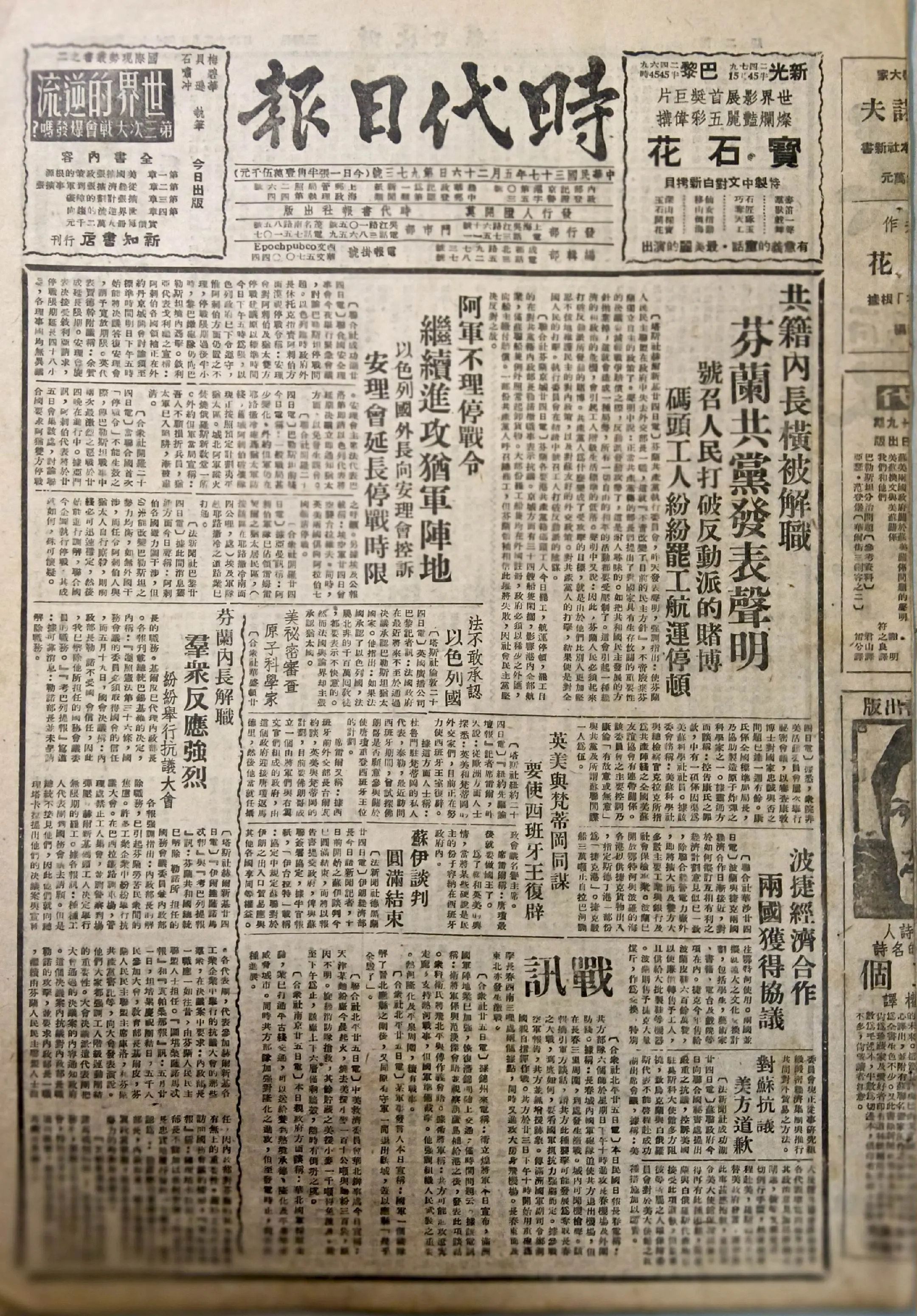 老报上的今天---七十七年前的1948年5月26日《时代日报》报道：1...