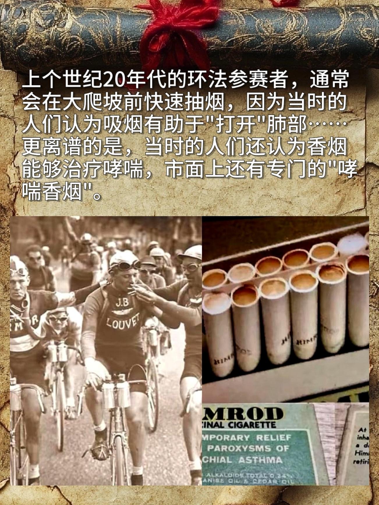 上个世纪20年代的环法参赛者，通常会在大爬坡前快速抽烟