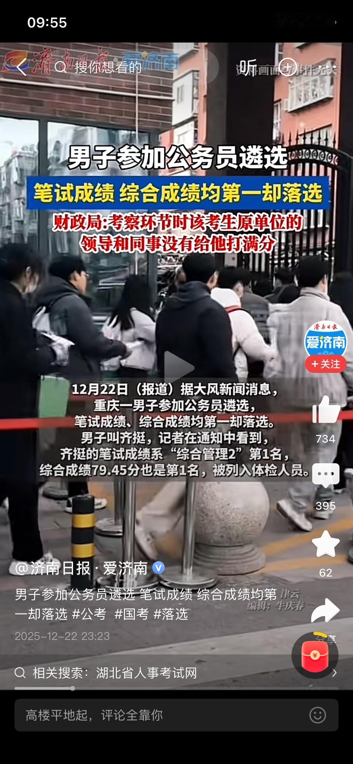 笔试综合第一，最终却被刷下，该考生遭遇是考公首例吗？涉事单位对外解释：该考生原单