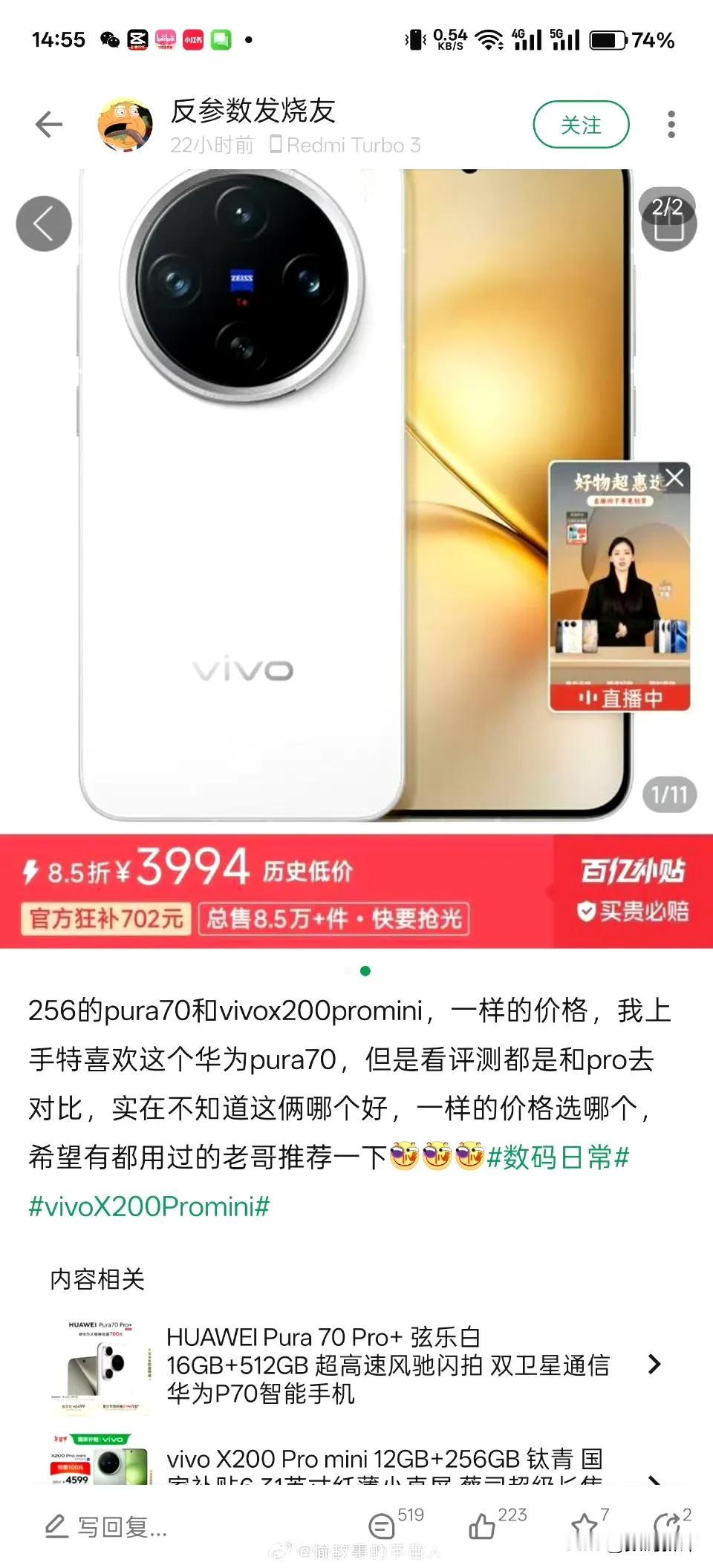 vivoX200小屏机掉到4K以内了！[思考]和华为pura70标准版价位段差不