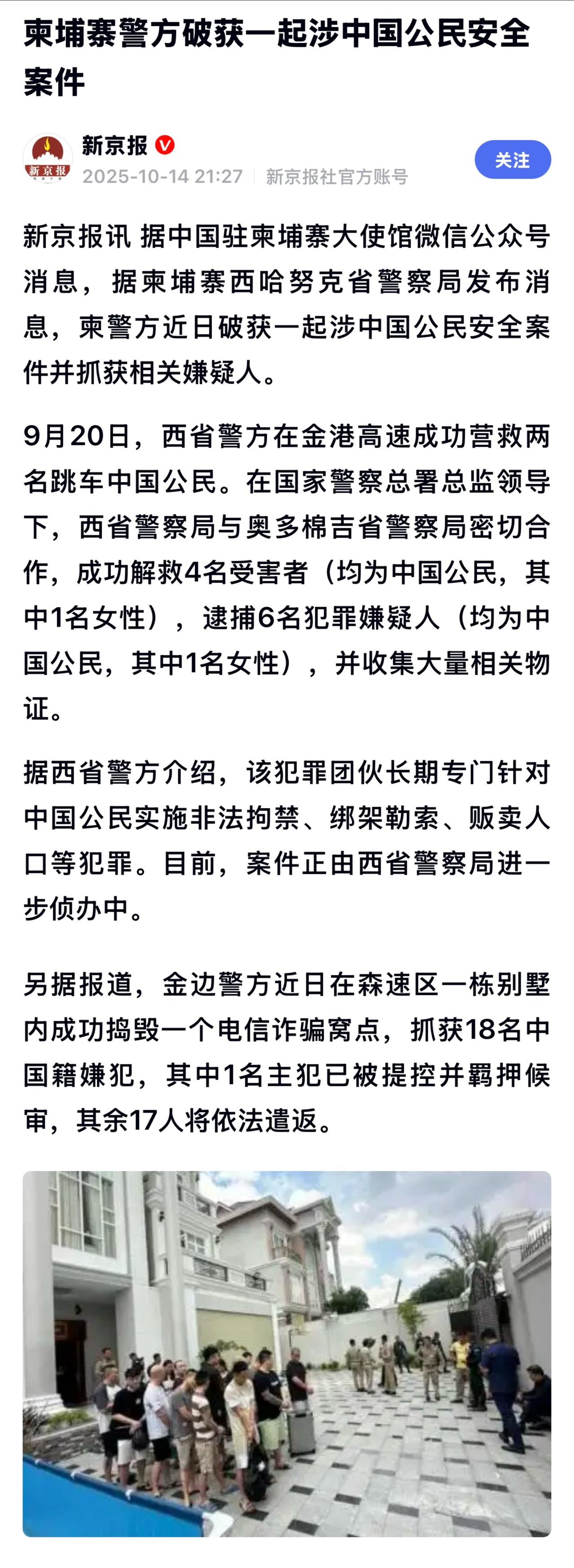 柬埔寨必须加大执法力度，严厉打击针对中国公民的犯罪行为，切实保障我国侨民的安全与