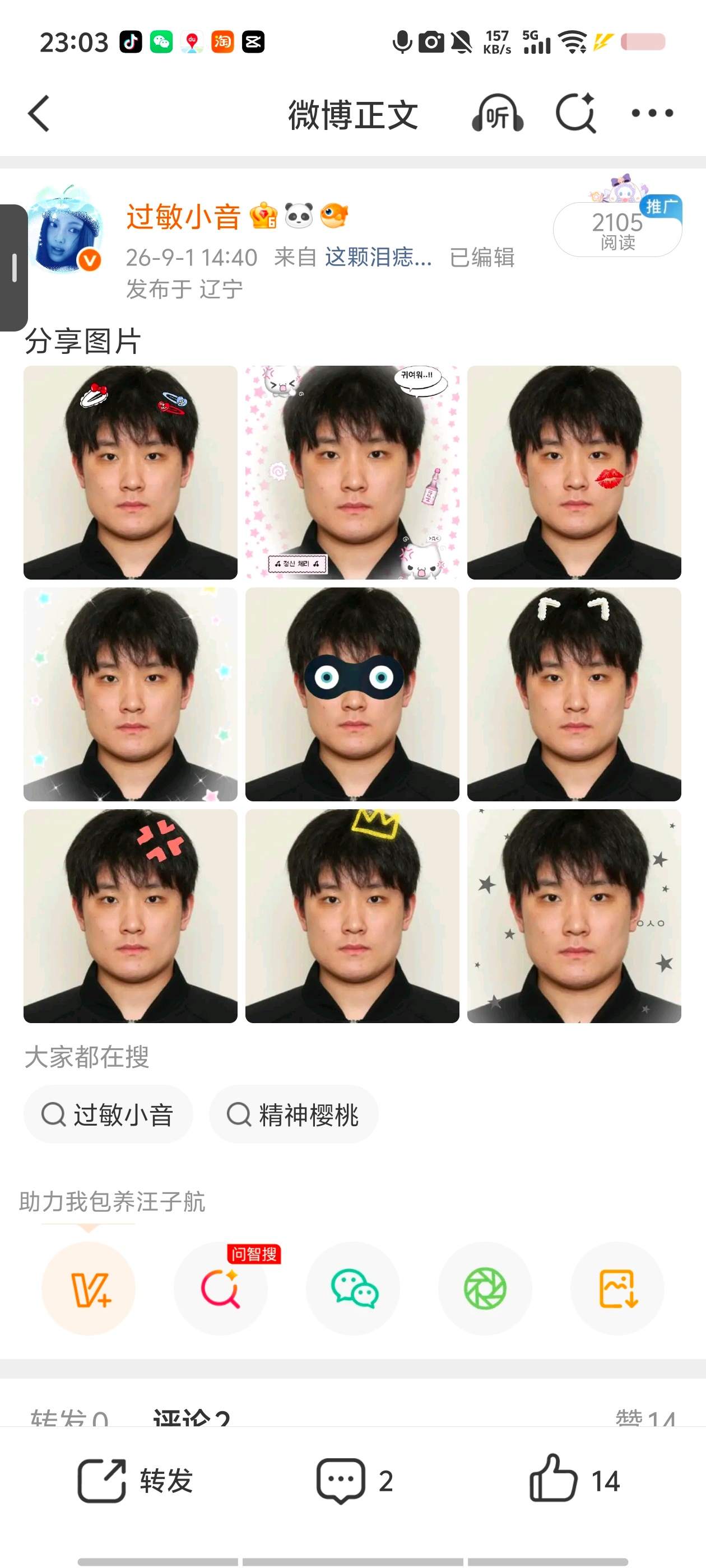 哦对了九宫格你们给我选一张我要当头像 ​​​