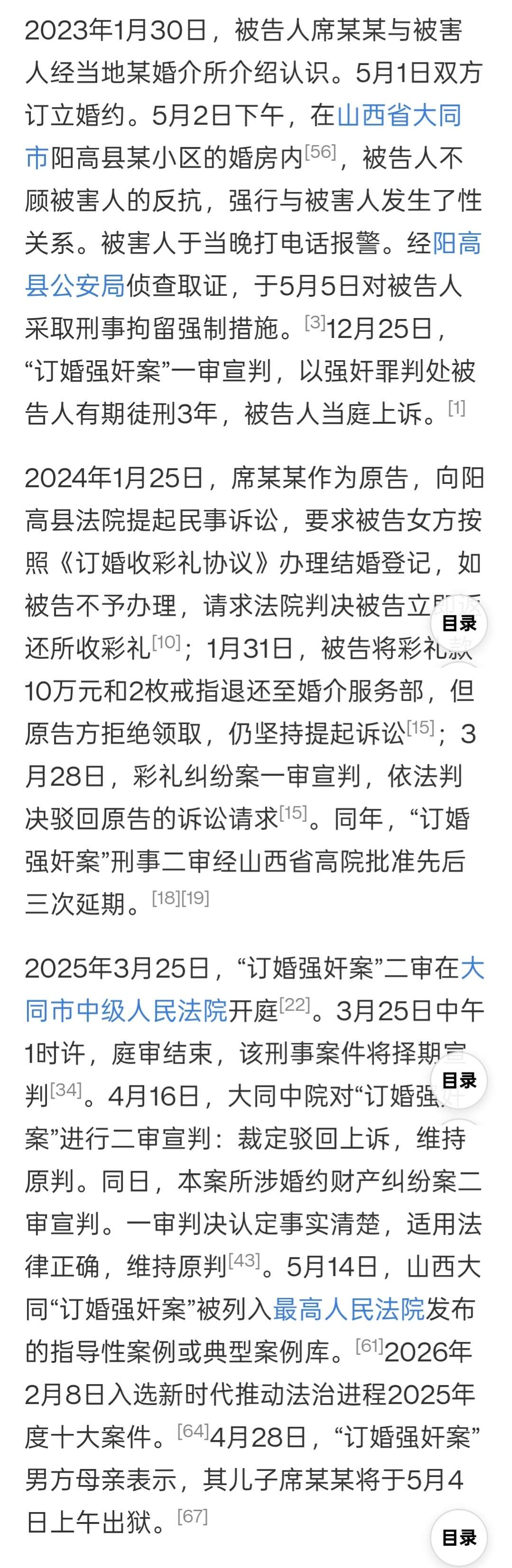 订婚强奸案当事人席某某，应该已经出狱了吧？