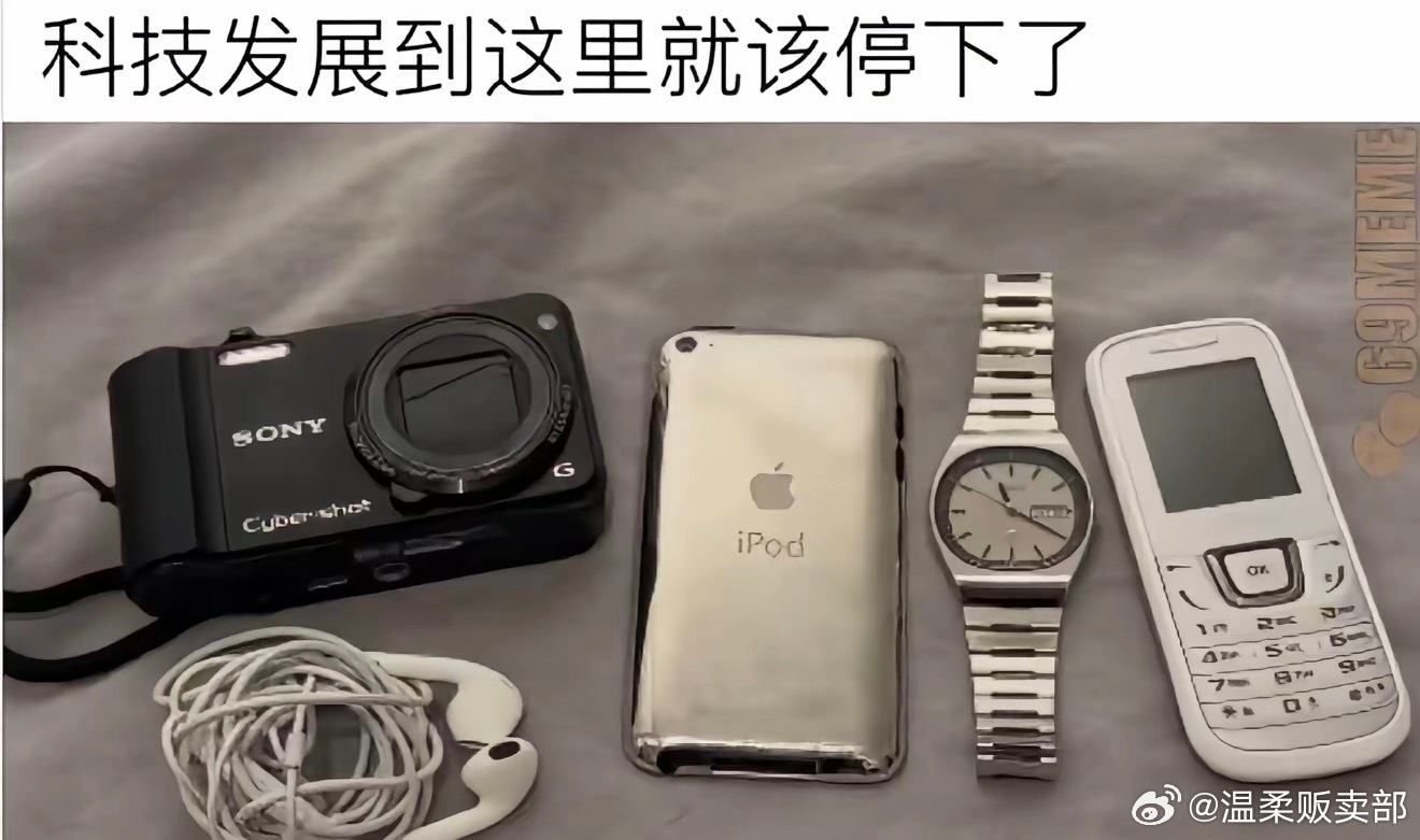科技发展到这里就该停下了 