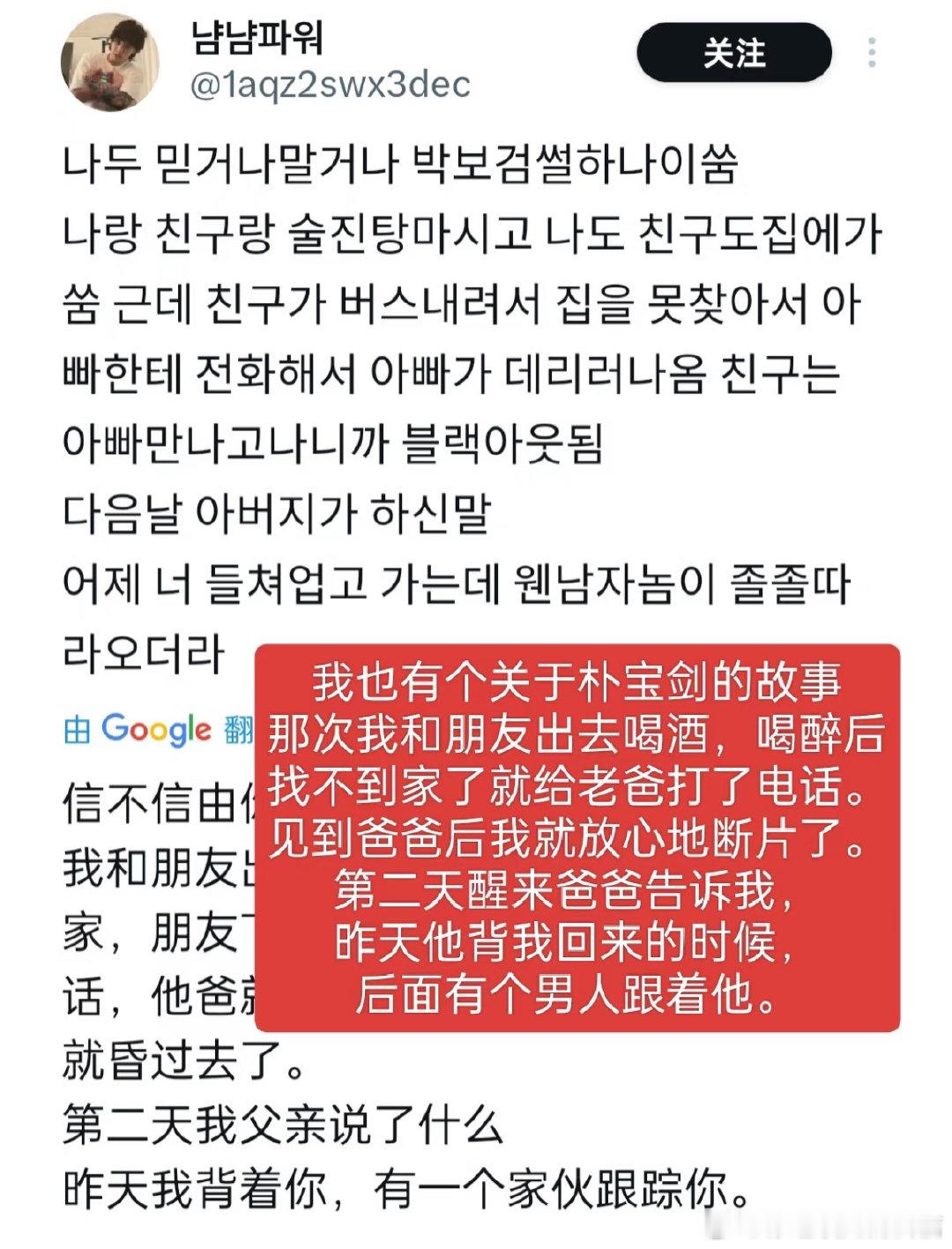 网友分享朴宝剑的热心故事朴宝剑热心市民 果然是热心市民 ​​​