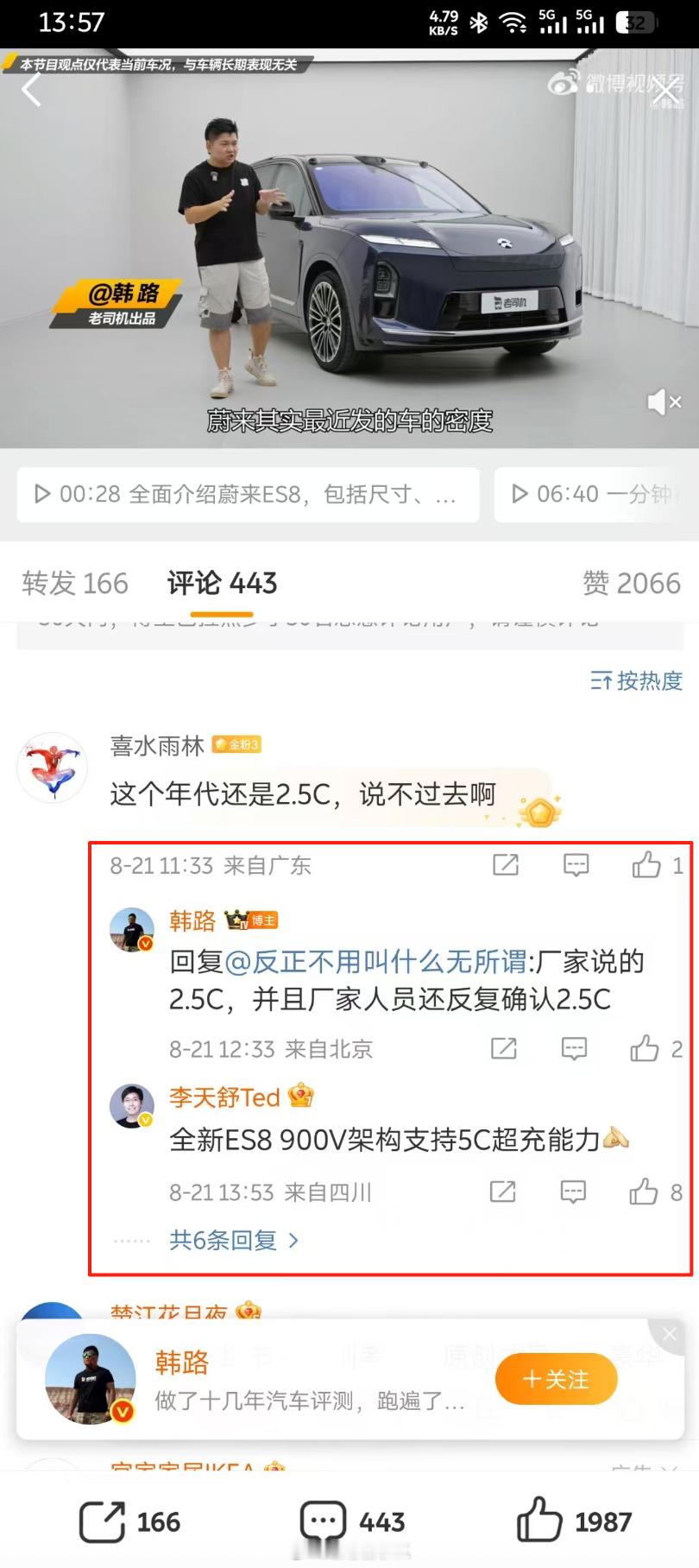 蔚来ES8的100度电池是2.5C还是5C？ 群里看到的一张图。不关心争端，只说
