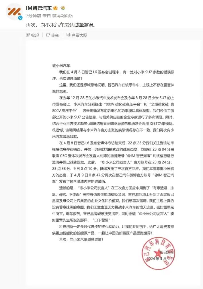 近期，智某汽车碰瓷小米，然后官方道歉的事件轰动了整个汽车圈。
    事情主要是
