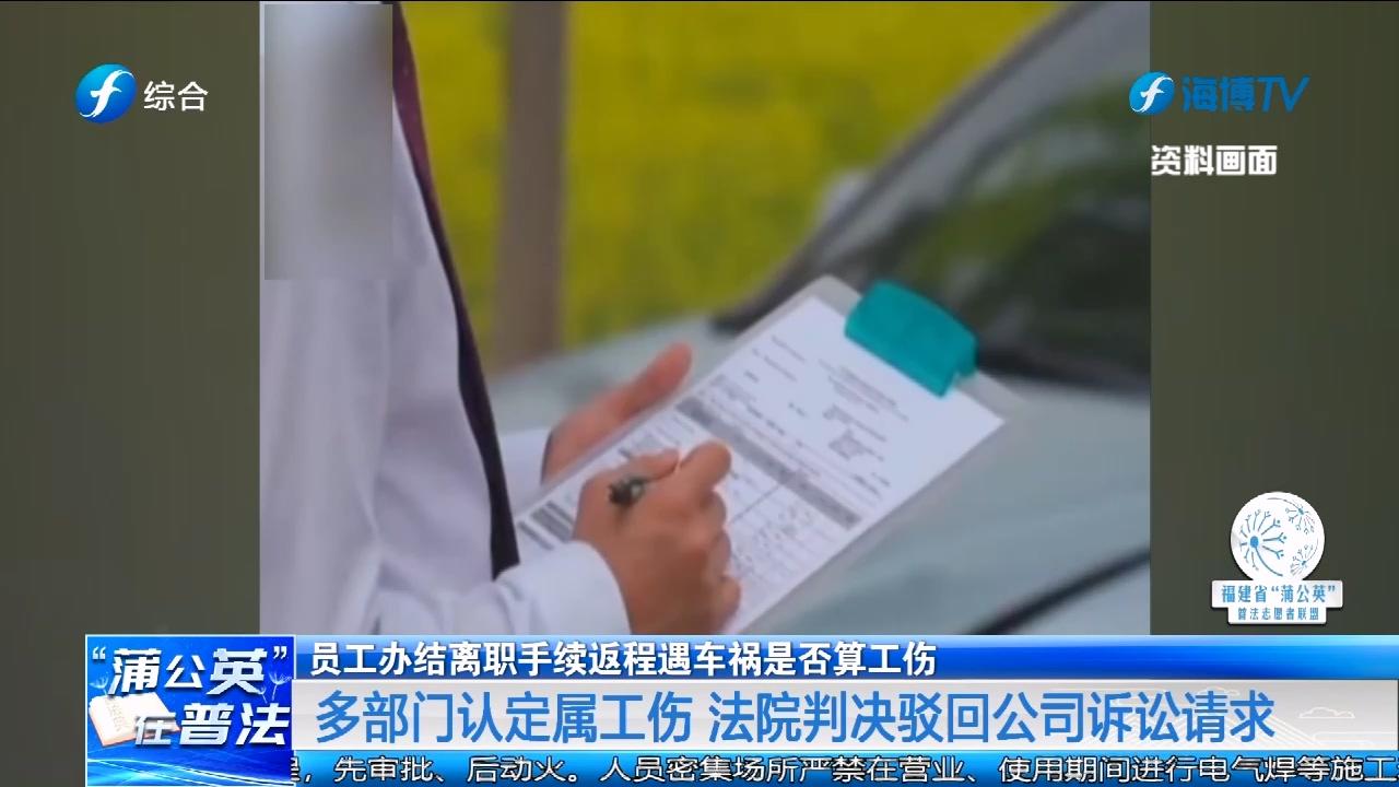员工办结离职手续回家路上遇车祸，算不算工伤？律师分析