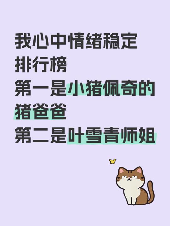 下个逆水寒联动，我要投票给小猪佩奇！