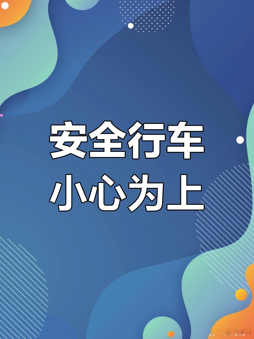 沈阳车祸十次事故九次快。速度一旦超出可控范围，超速人的反应速度和机械制动距离就都