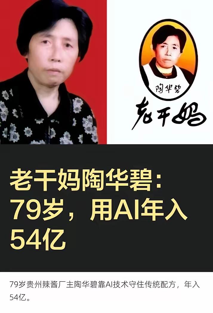 老干妈这件事，
我越看越不是滋味。
一条线上原来站着六百多个拣椒工人，上了AI之