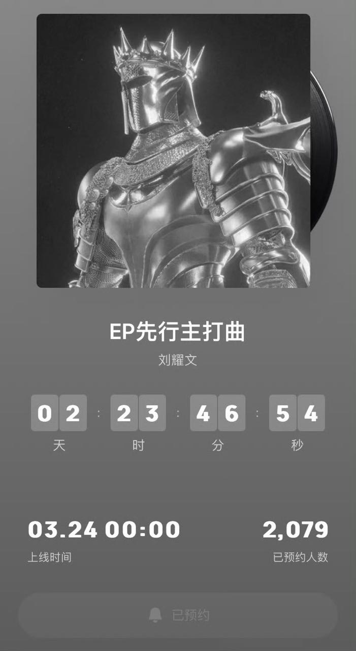 tg刘耀文ep先行曲可以预约了！哇塞！！！这什么风格？？刘耀文ep ​​​