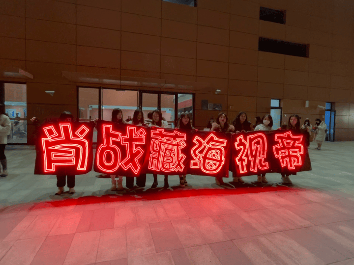 藏海一家人终于团聚了肖战感谢遇见藏海（给大家做了红海动图 太感人了）肖战斩获SM