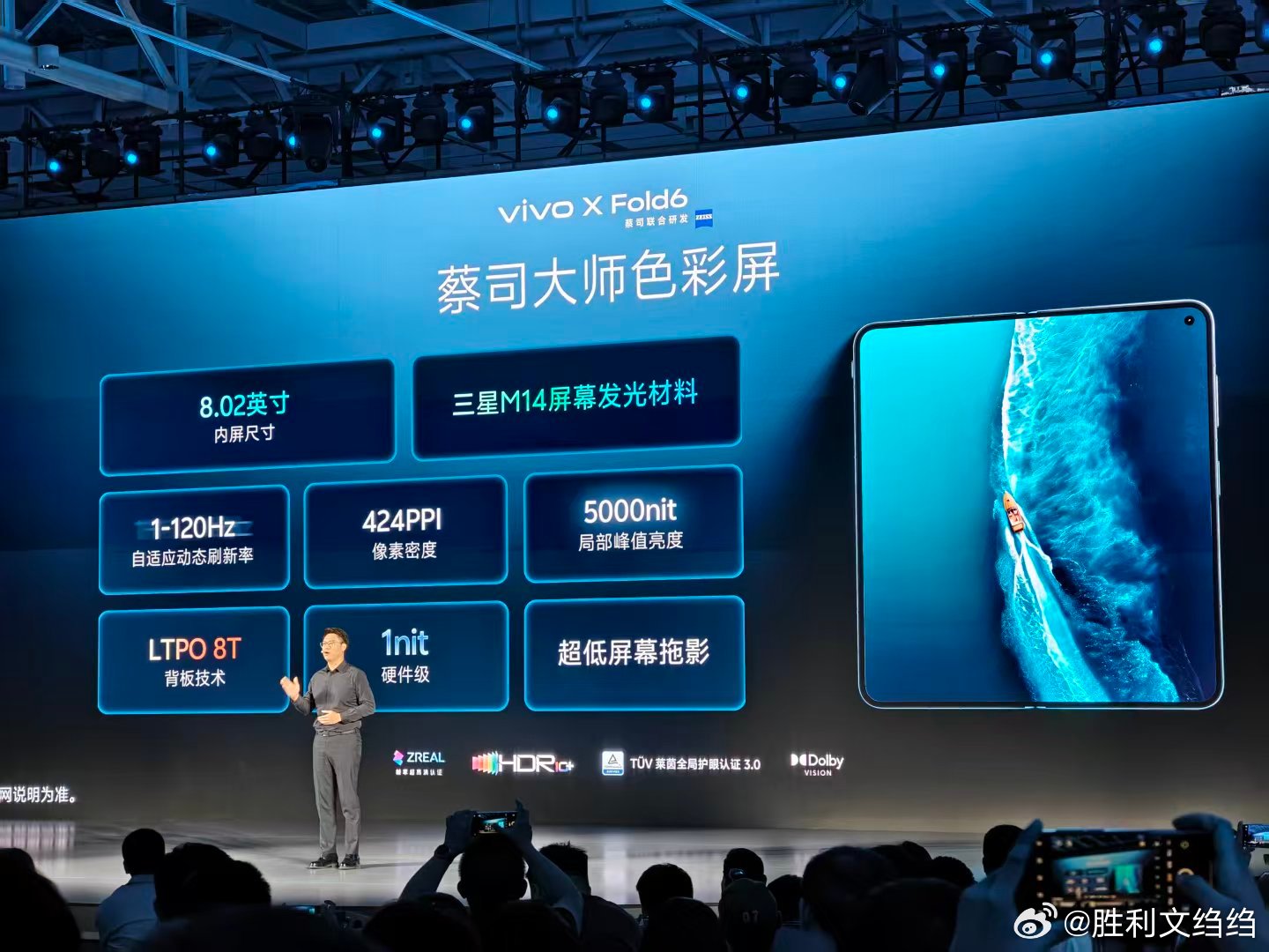 vivo X Fold6内屏采用三星 M14 发光材料，峰值亮度均可达 5000