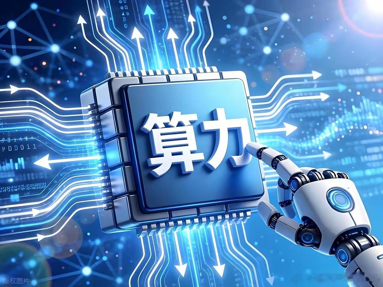 中国AI的破局点不在芯片，而在算力网最近，国家层面在密集推进“全国一体化算力网”