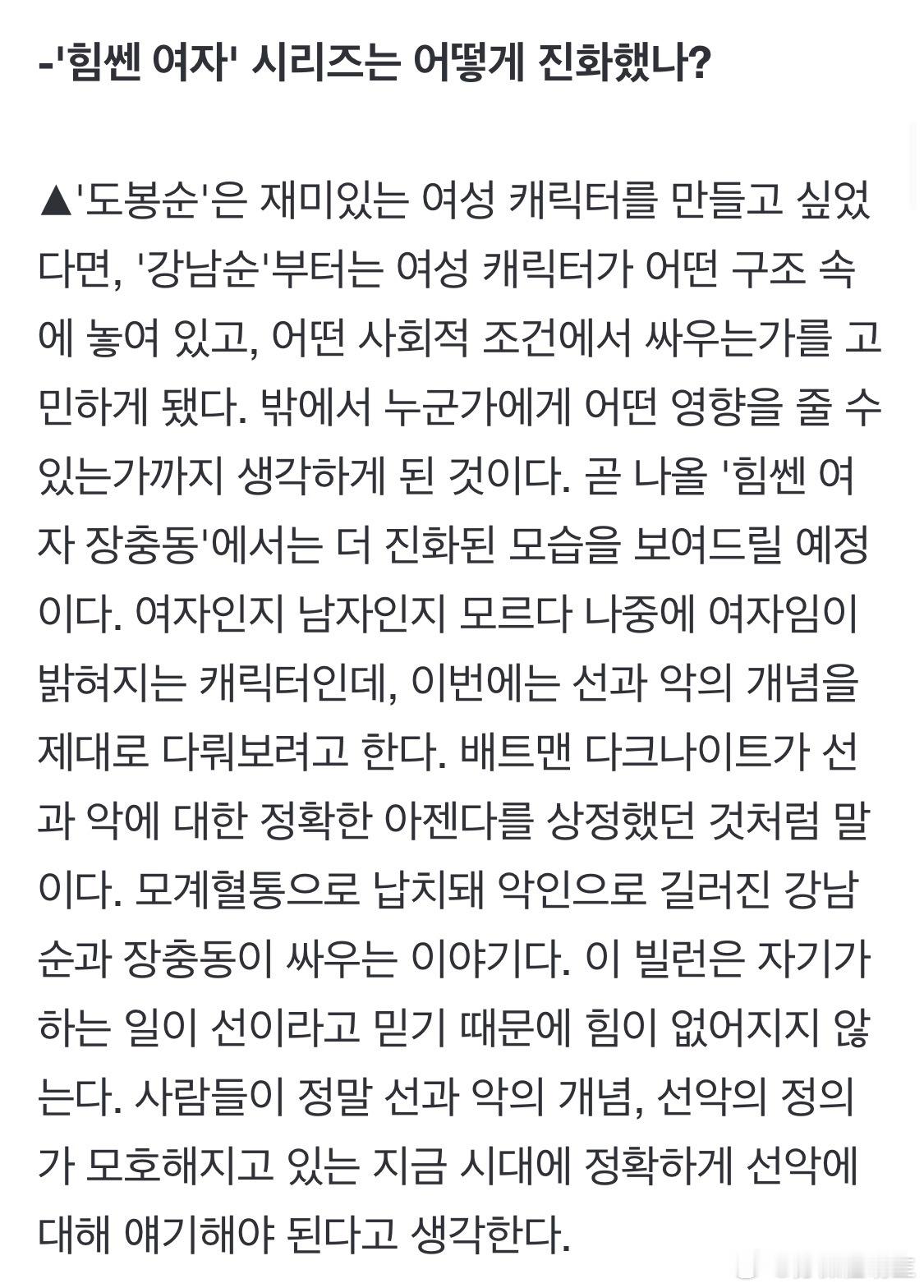 今天的采访～白美京透露了《大力女子》系列的下一部作品是《大力女子张忠东》“大力女