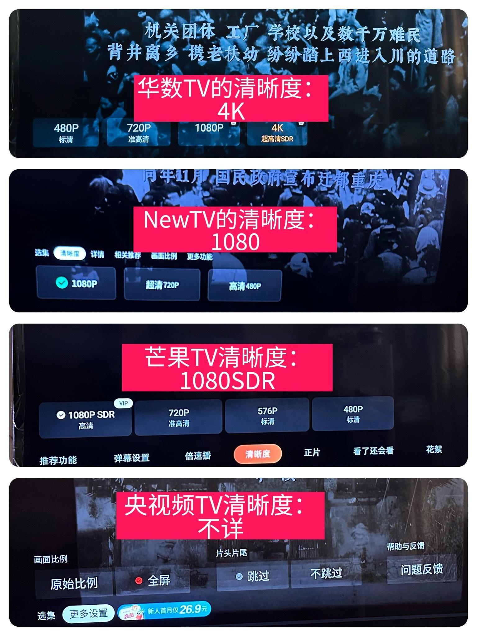 我在电视上找到了四个可以看的地方，央视频TV、华数TV、芒果TV、以及我自己电视