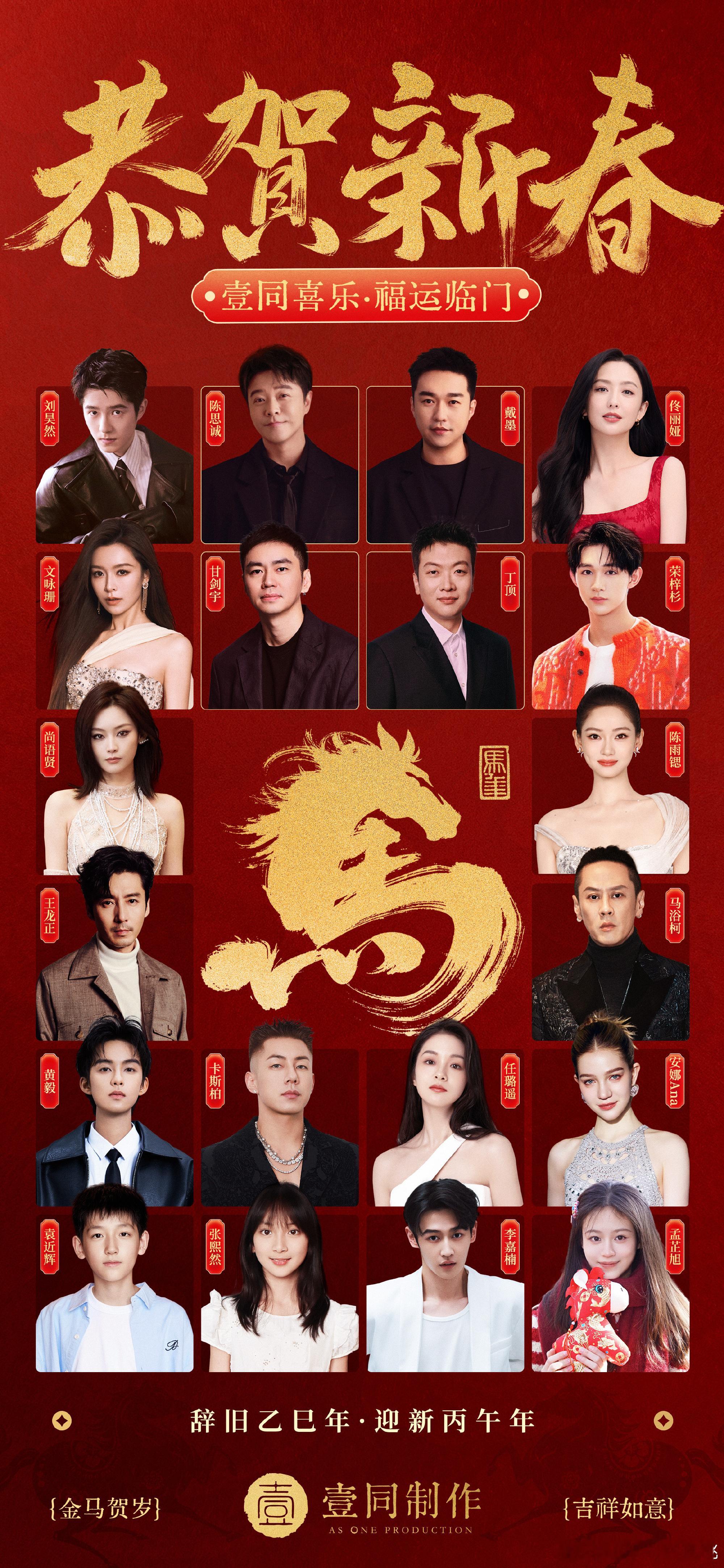 壹同今年的新春贺图 