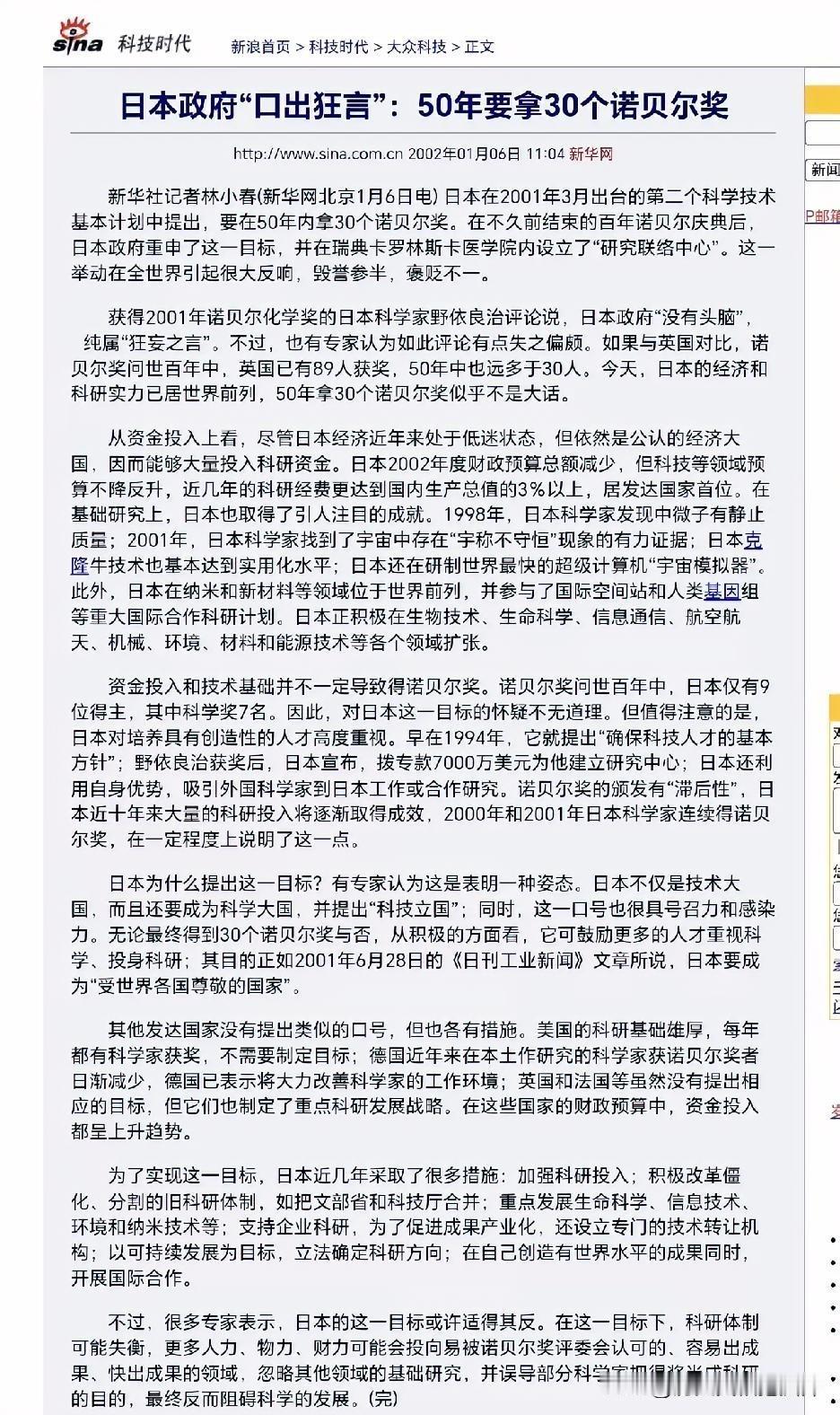 日本政府：50年内拿30个诺贝尔奖！日本人的务实精神值得我们学习！我们不需要追赶