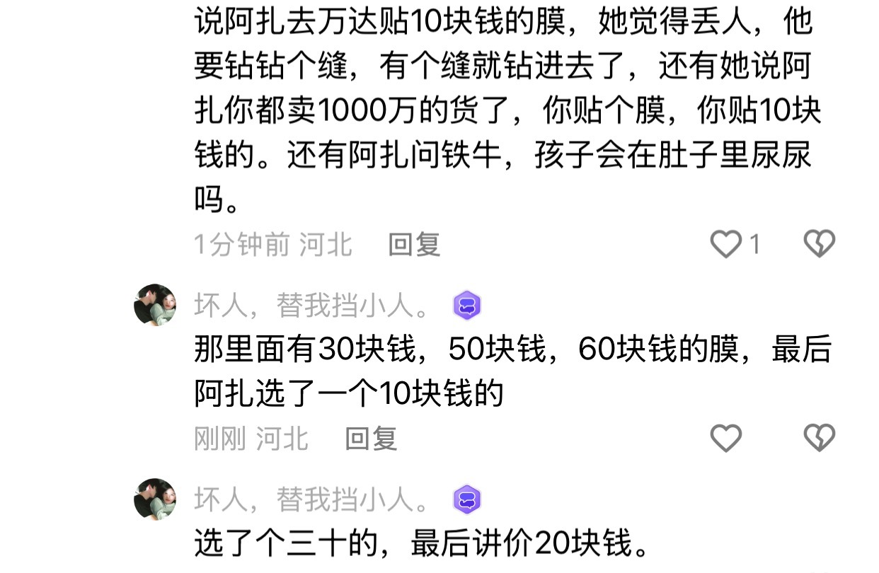 4864粉丝不满大连彬彬老婆张铁牛直播拿崔阿扎隐私做内容，嘲笑阿扎去万达贴10块