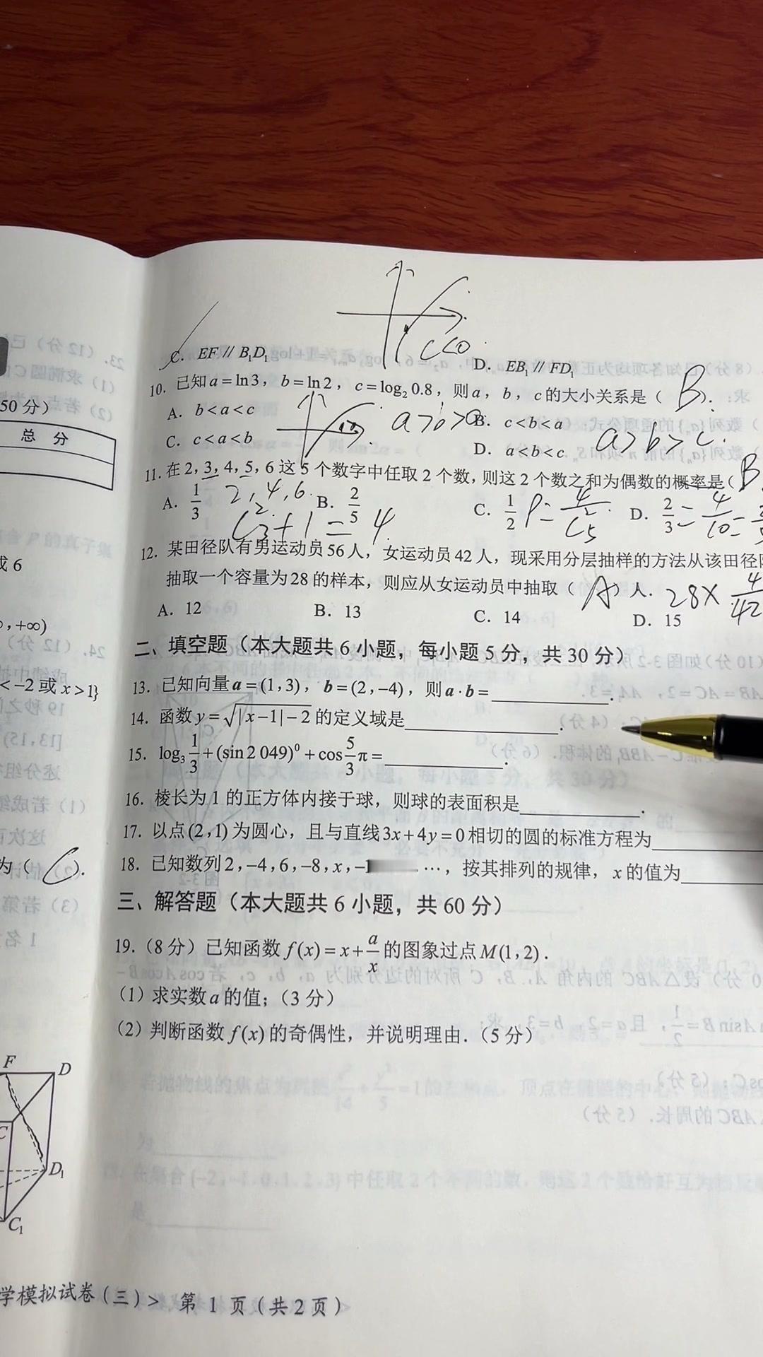 🎯向量乘计算：a(1,3)乘b(2,-4)=1×2+3×(-4)=2-12=-