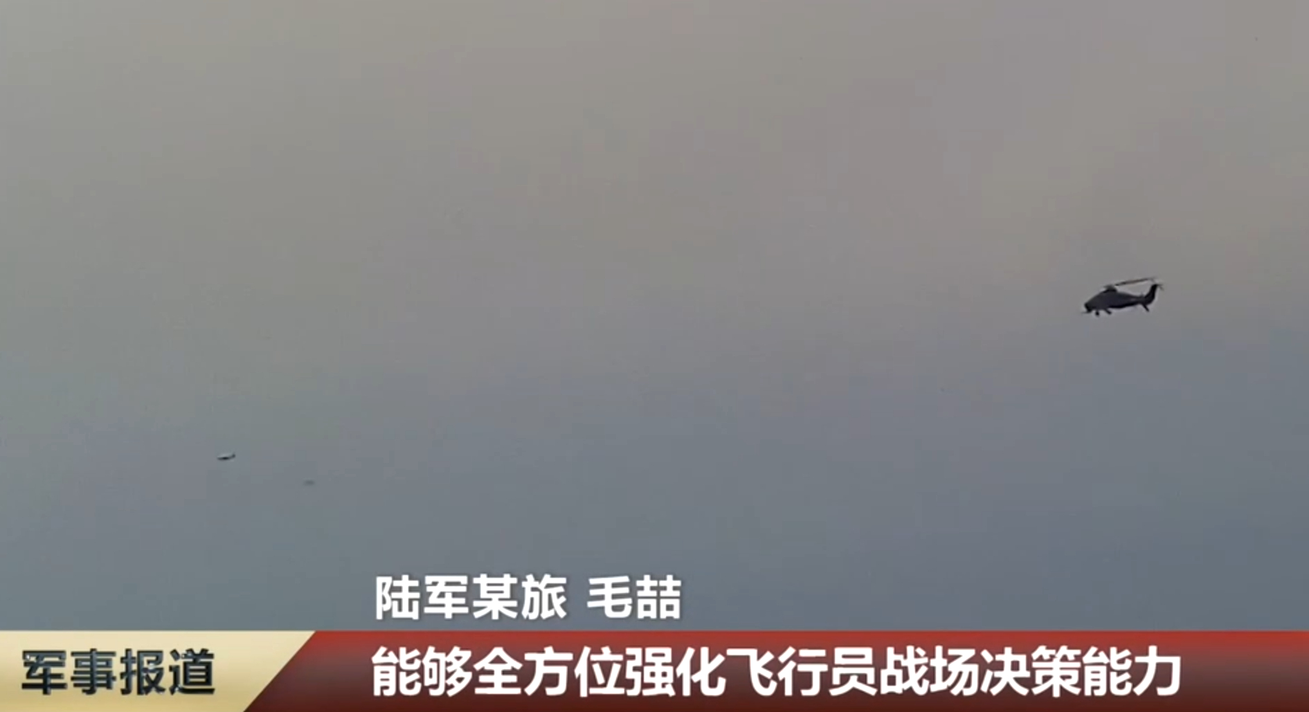 73集团军的直10演练近距离用机炮拦截无人机。毕竟也是最近各国武装直升机的一项新