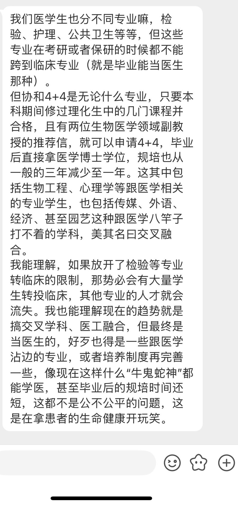 来自一位自称是协和某专业研究生的网友的私信吐槽 ​​​