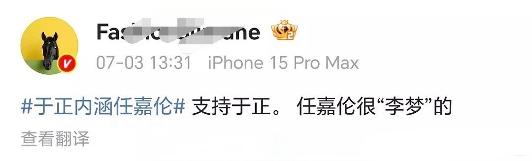 有业内下场说任嘉伦很“李梦”的…于正说再蛐蛐我就把截图放上来 ​​​