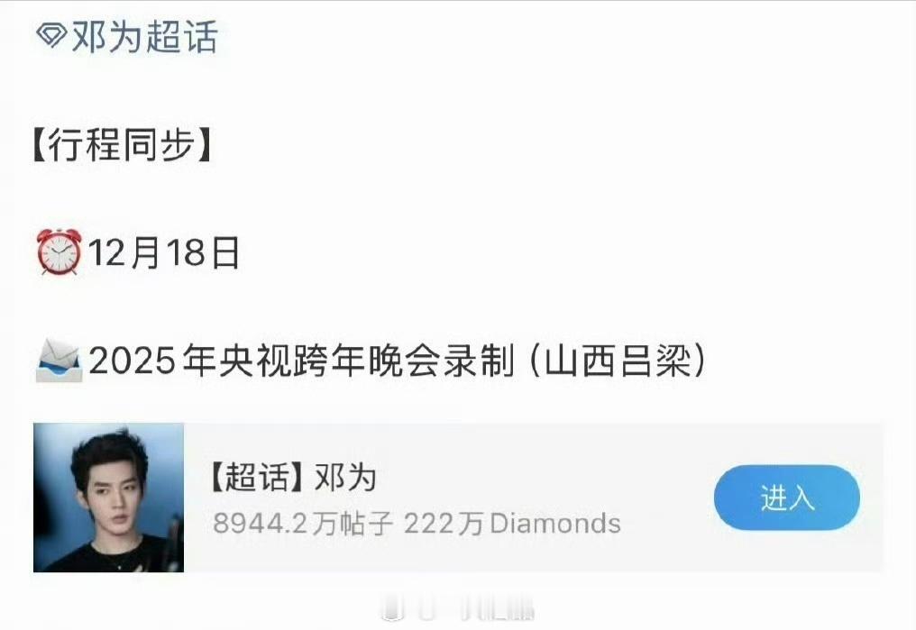 邓为即将录制央视跨年晚会，我为闷声干大事。期待