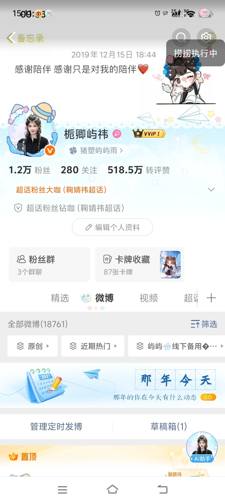 回来了😭 