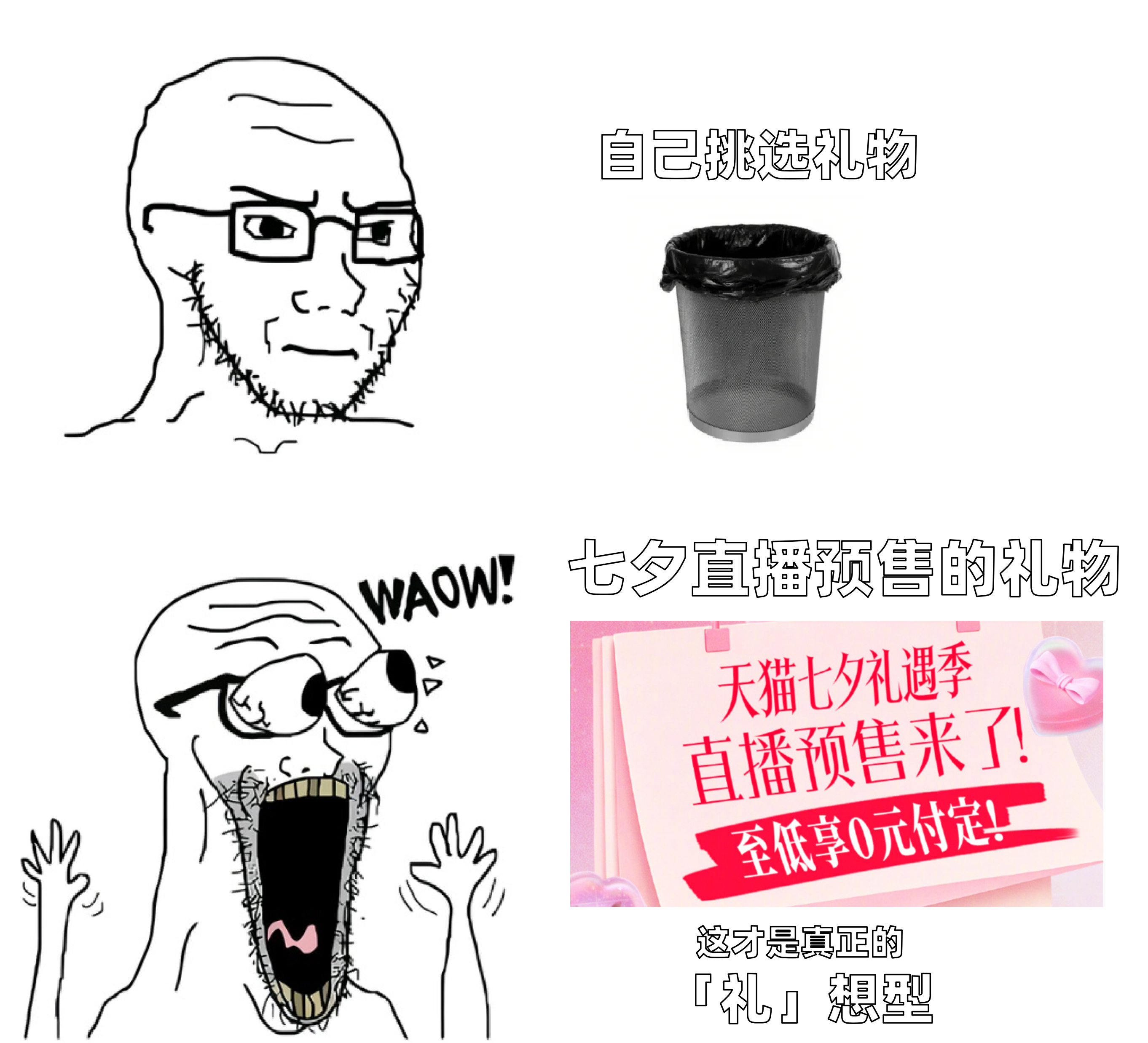 天猫七夕预售至低0元付定每年七夕送礼总犯难，今年直接来直播间抄作业！今晚8点上淘