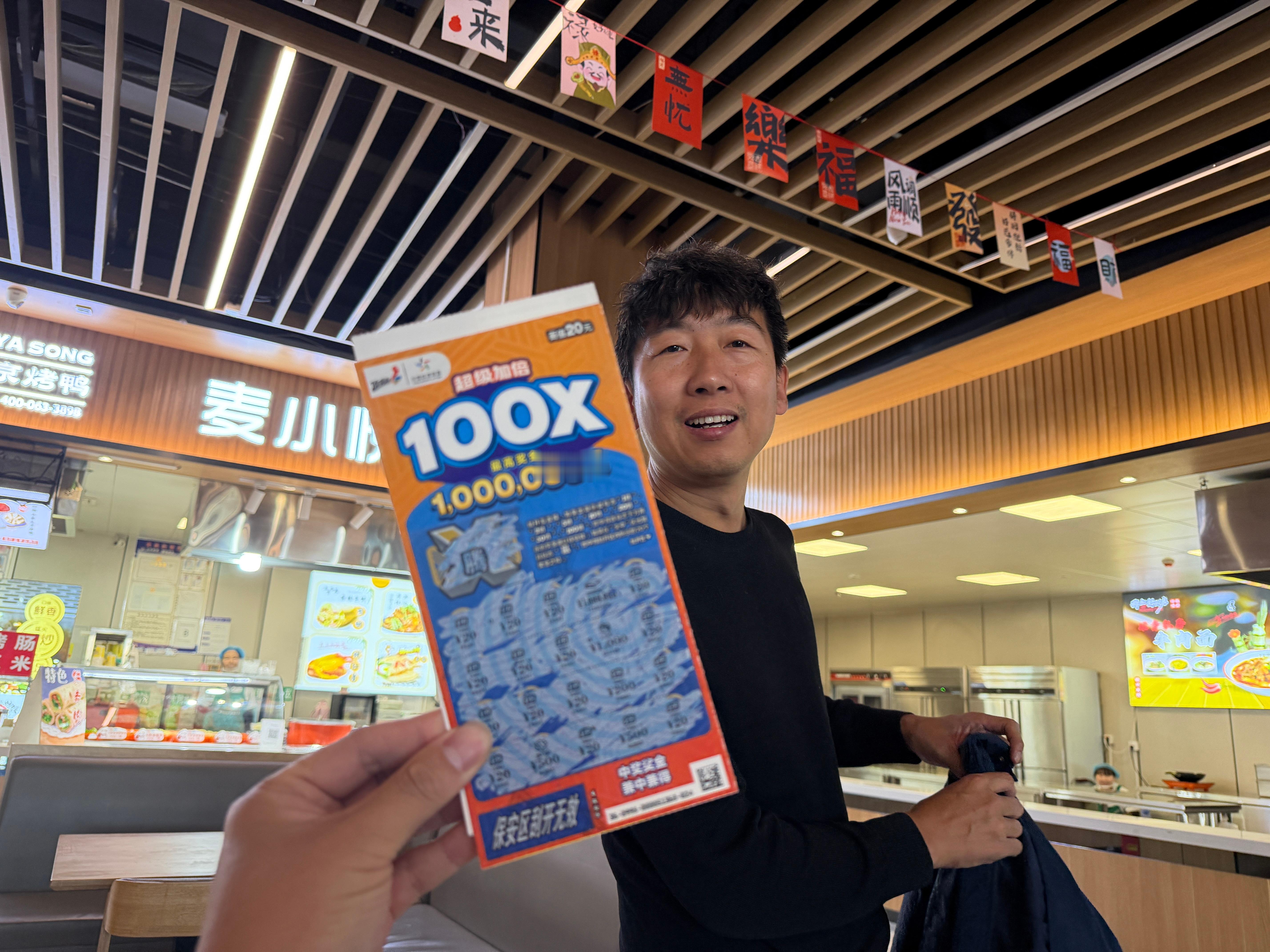 男子刮刮乐中100万旁边大哥羡慕了别说中奖一百万让人很羡慕了，我这种中奖绝缘体看